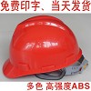 防砸安全帽 工地帽 工程帽
