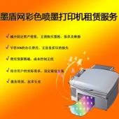 彩色喷墨打印机(带连...