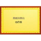 地市级招商保证金