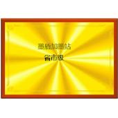 省市级技术加盟保证金