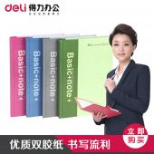 得力 3284硬面抄