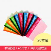 得力7653-20 软抄本 20个...